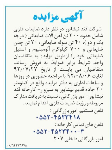 ضایعات فلزی شامل حدود 200 تن آهن آلات ضایعاتی , ...
