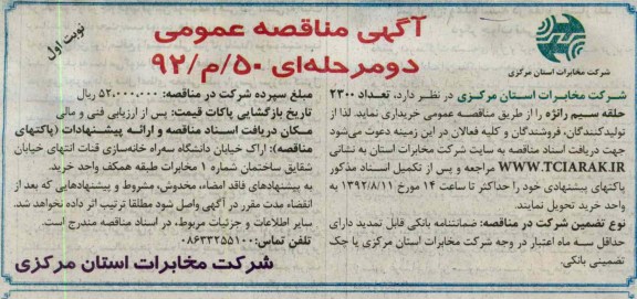 خریداری تعداد 2300 حلقه سیم رانژه