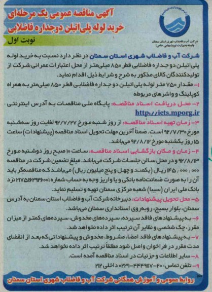 خرید لوله پلی اتلین دو جداره فاضلابی 