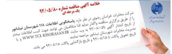 پاسخگویی اطلاعات 118 شهرستان نیشابور 