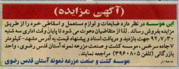 فروش ضایعات و لوازم مستعمل و اسقاطی خود 