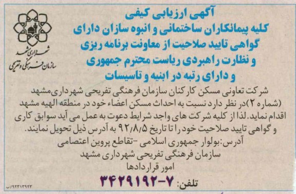 احداث مسکن اعضا خود در منطقه الهیه مشهد 