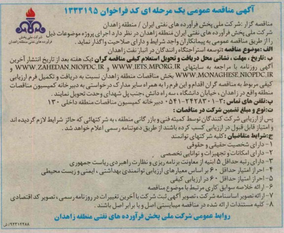 توسعه استراحتگاه رانندگان در انبار نفت زاهدان 
