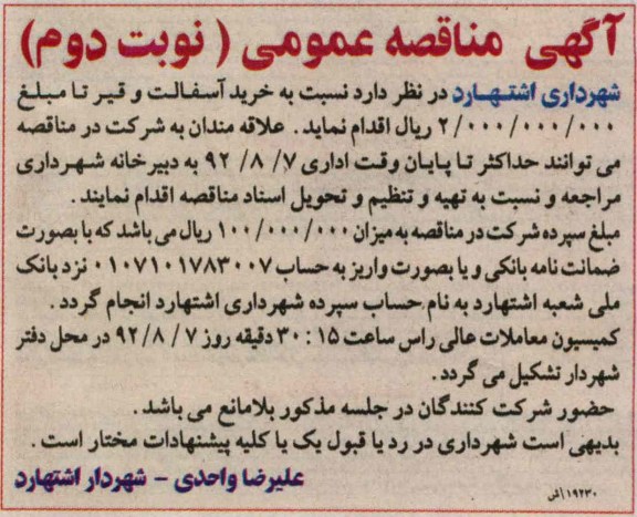 خرید آسفالت و قیر 