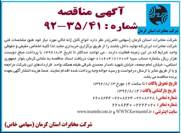 انواع کابل ژله خاکی