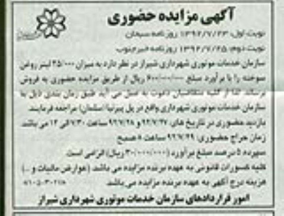 فروش روغن سوخته 