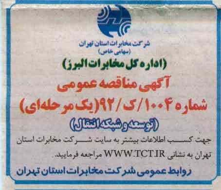 توسعه و شبکه انتقال