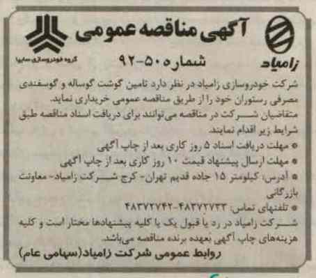 تامین گوشت گوساله و گوسفندی مصرفی رستوران خود