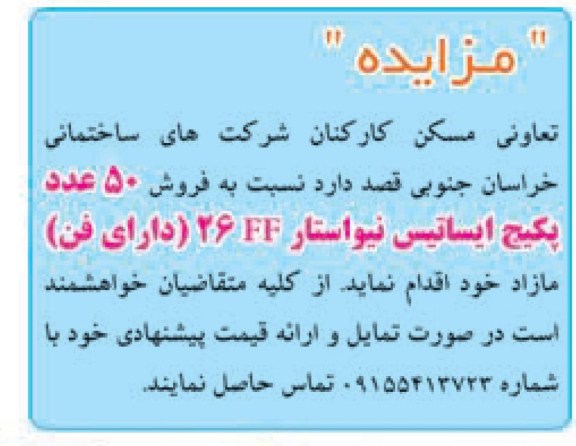 فروش 50 عدد پکیج ایساتیس نیواستار 26FF 