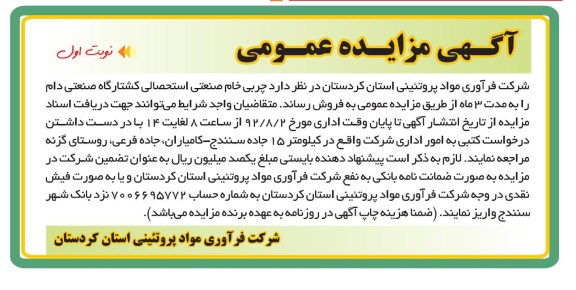 چربی خام صنعتی استحصالی کشتارگاه صنعتی دام