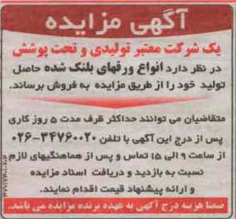 فروش انواع ورقهای بلنک شده 