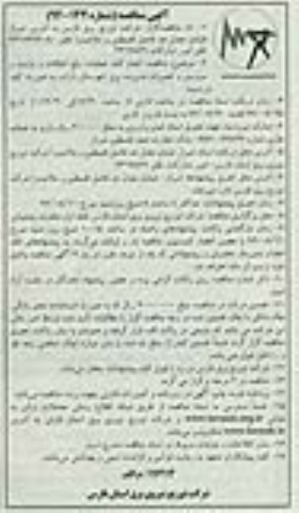 انجام کلیه عملیات رفع اتفاقات و بازدید و سرویس و تعمیرات برق شهرستان داراب 