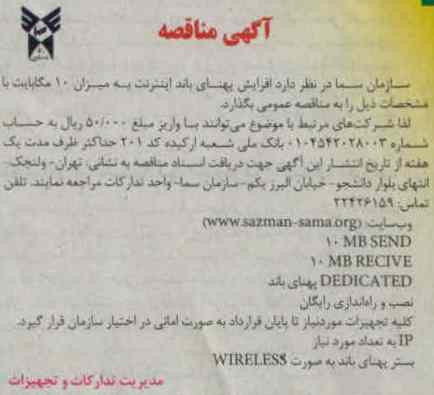 افزایش پهنای باند اینترنت به میزان 10 مگابایت 