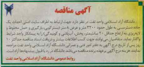 ارتباط به اطراف سایت اصلی احداث یک جاده دسترسی به طول حدود 3200 متر ...
