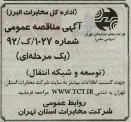 توسعه و شبکه انتقال