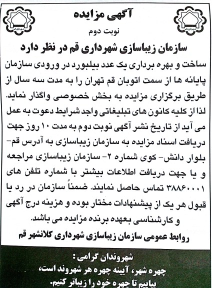 ساخت و بهره برداری یک عدد بیلبورد