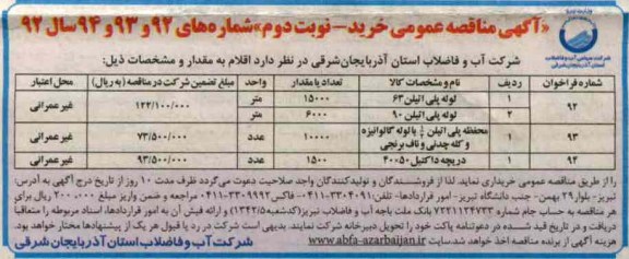 خریداری  لوله پلی اتیلن 63 و ...
