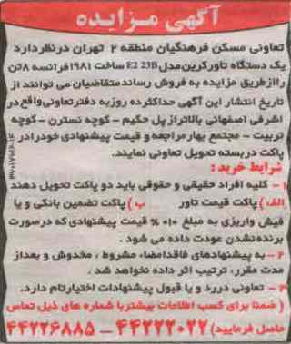 فروش یک دستگاه تاورکرین