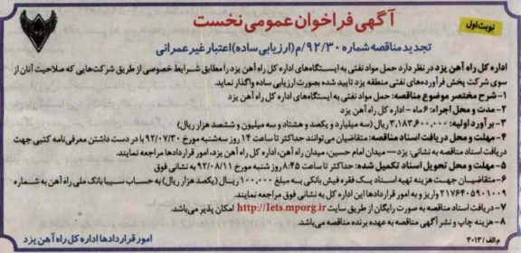 حمل مواد نفتی به ایستگاههای اداره کل راه آهن یزد 