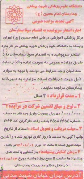 اجاره استخر سرپوشیده