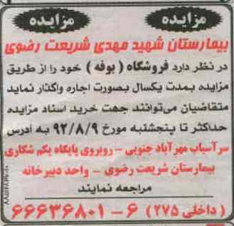 اجاره فروشگاه بوفه خود