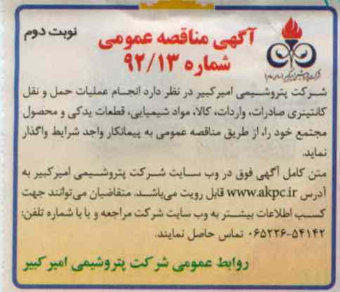 انجام عملیات حمل و نقل کانتینری صادرات, ....