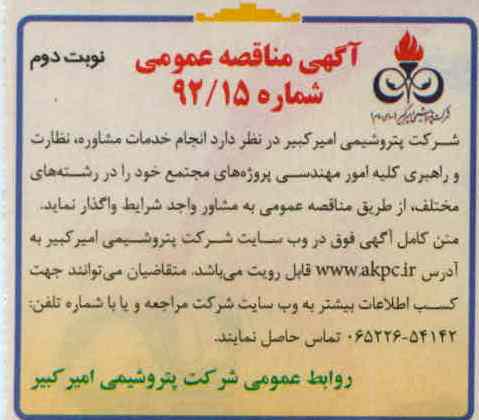 انجام خدمات مشاوره ، نظارت و راهبری کلیه امور مهندسی پروژه 