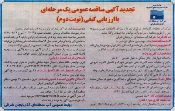 عملیات اجرایی باقی مانده شهرک خداآفرین 
