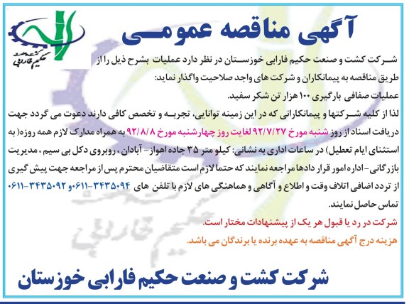 عملیات صفافی بارگیری 100 هزار تن شکر سفید 