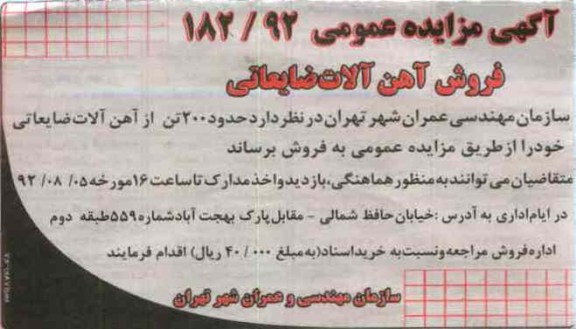فروش اهن الات ضایعاتی 
