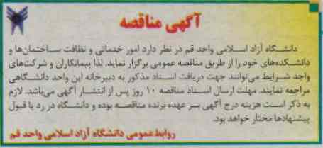 امور خدماتی و نظافت  ساختمان ها و دانشکده های خود 