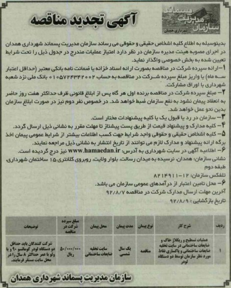 عملیات تسطیح و ریگلاژ خاک و ضایعات ساختمانی ....