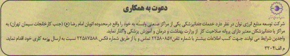 خدمات دندانپزشکی یکی از مراکز صنعتی وابسته به خود