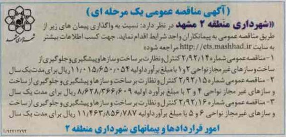 کنترل و نظارت بر ساخت و سازها و پیشگیری  و...