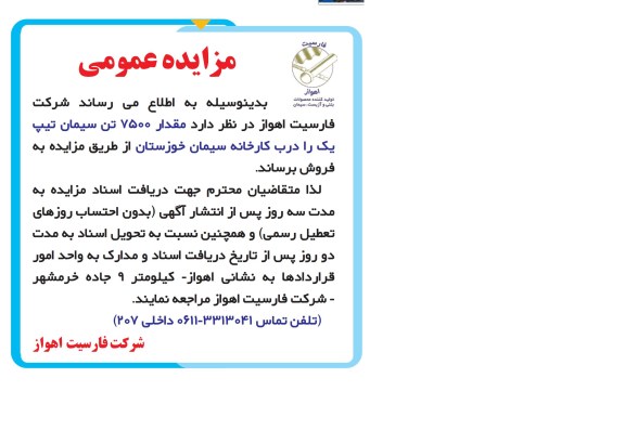 فروش مقدار 7500 تن سیمان تیپ یک 