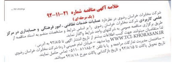 عملیات خدمات نظافتی , امور فرهنگی و حسابداری در مرکز علمی کاربردی 