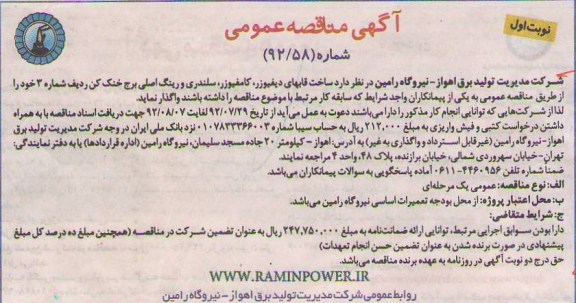 ساخت قابهای دیفیوزر، کامفیوزر، سلندری و رینگ اصلی برج خنک کن ردیف شماره 3 