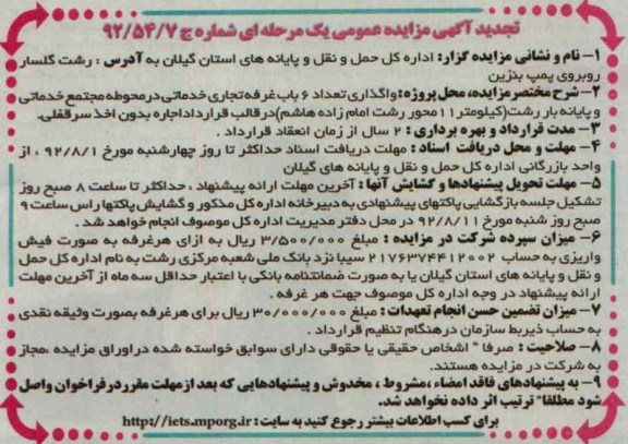 واگذاری تعداد 6 باب غرفه تجاری خدماتی