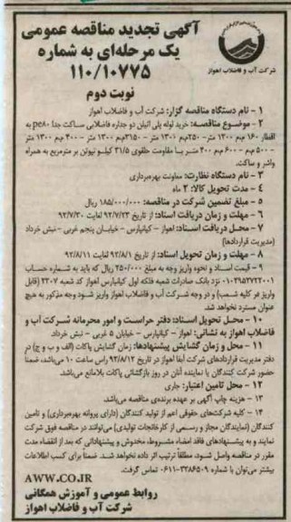 خرید لوله پلی اتیلن دو جداره فاضلابی ساکت جدا pe80 