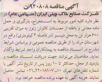 کلیه امور مربوط به استخراج , بارگیری و حمل ماده معدنی و باطله از معادن کائولن زنوز 