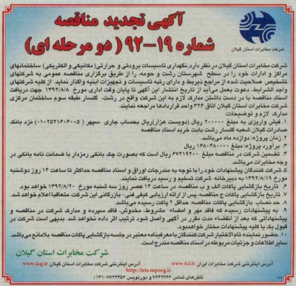  نگهداری تاسیسات برودتی و حرارتی 