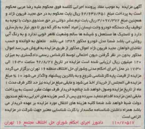 فروش یک دستگاه خودرو وانت نیسان زامیاد 