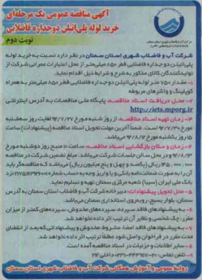خرید لوله پلی اتلین دو جداره فاضلابی 