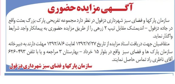 مجموعه تفریحی پارک بزرگ بعثت 