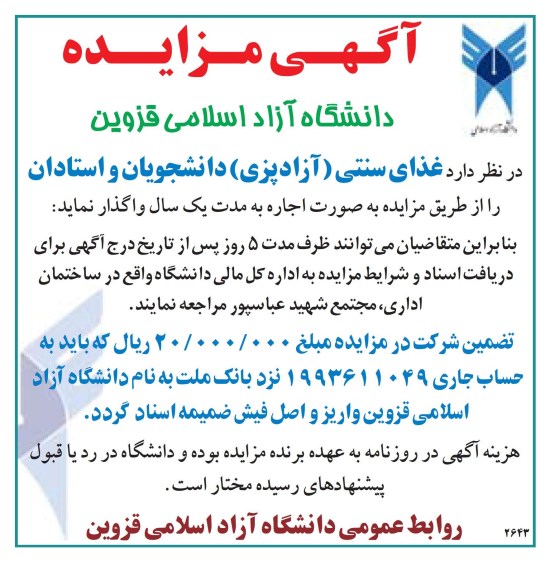 واگذاری غذای سنتی دانشجویان و استادان