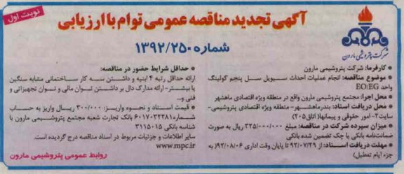انجام عملیات احداث سیویل سل پنجم کولینگ واحد EO/EG