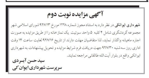 اجاره مجموعه گردشگری