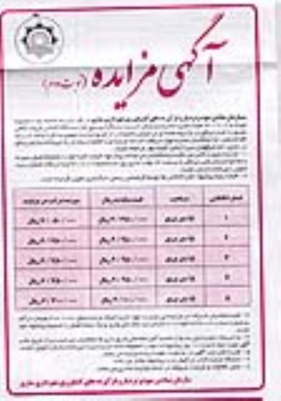 واگذاری پنج (5) دستگاه کانکس فروشگاهی 