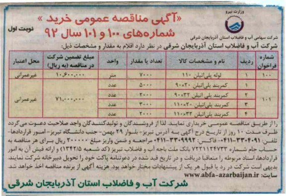  لوله پلی اتیلن 110