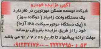 مزایده خودرو